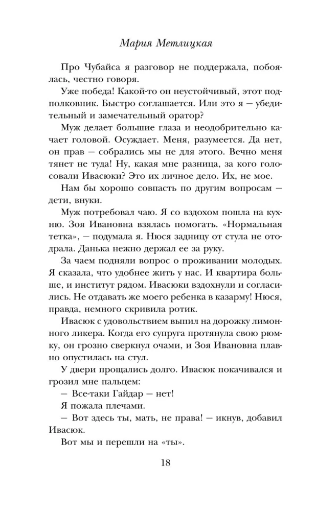 Дневник свекрови